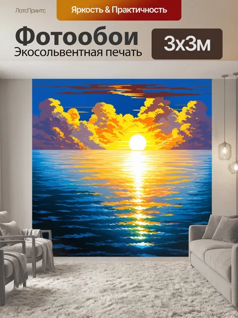 Фотообои море в стиле флэт, изображающие морской закат с облаками