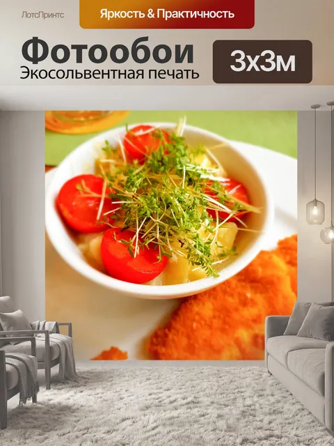 Фотообои Картофельный салат с помидорами
