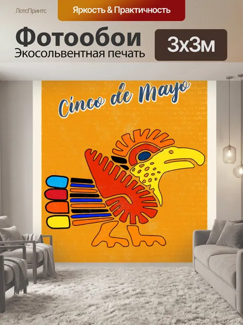 Фотообои Плакат Синко де Майо