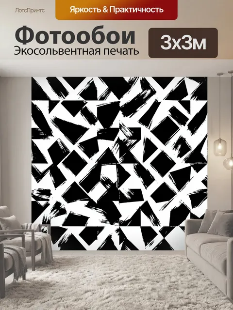 Фотообои Черно-белая абстракция из геометрии