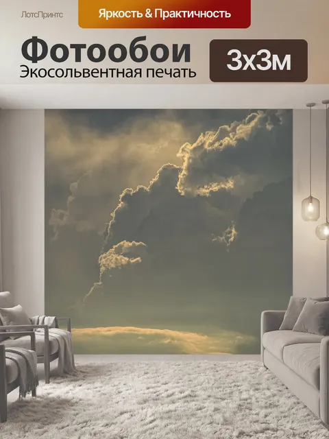 Фотообои Облака