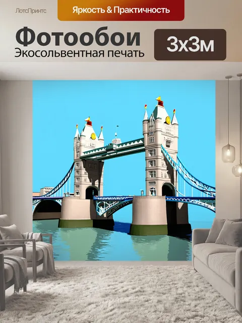 Фотообои воссоздайте тауэрский мост, акцентируя внимание на его деталях и декоративных элементах