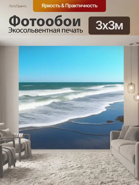 Фотообои ветреный день на берегу