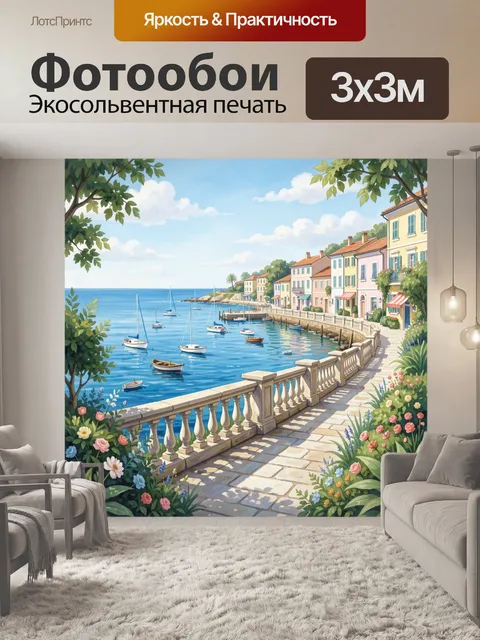 Фотообои Средиземноморская набережная с яхтами