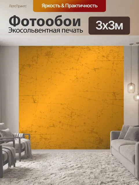 Фотообои Гранж