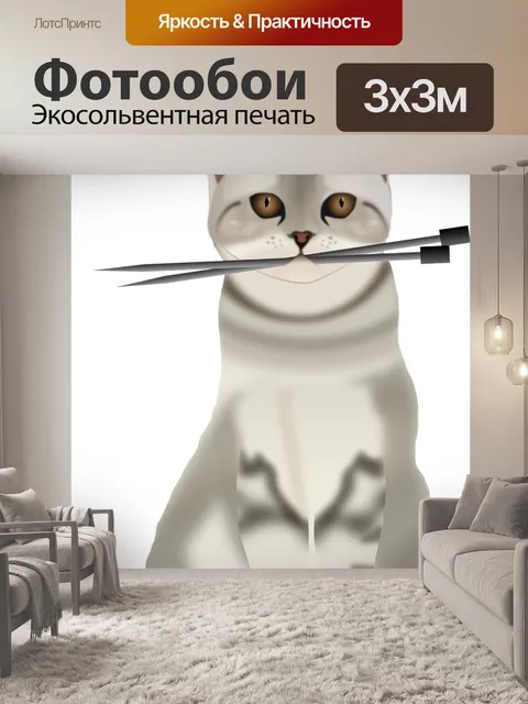 Фотообои Кошка