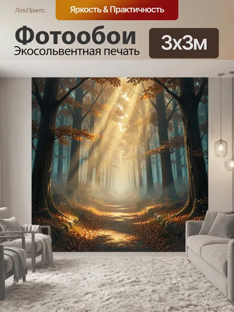 Фотообои Лесная тропа в солнечных лучах