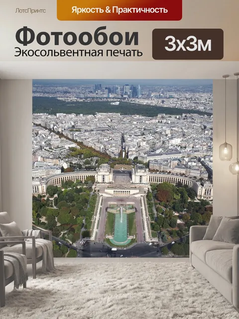 Фотообои Франция