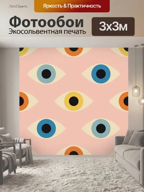 Фотообои Геометрический глаз минималистский узор