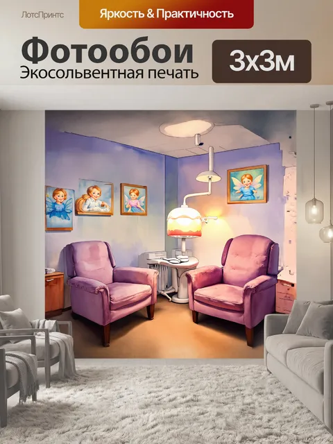 Фотообои в мягком, пастельном стиле акварели показан уютный стоматологический кабинет с мягкими креслами, на которых…