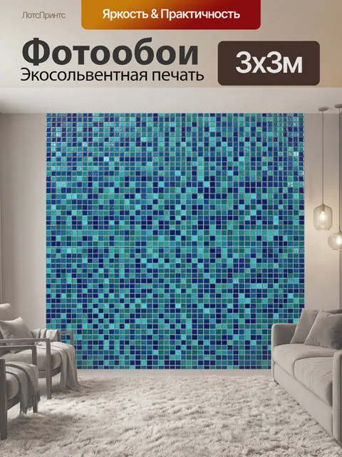 Фотообои Бирюзовая мозаика из мелких плиток