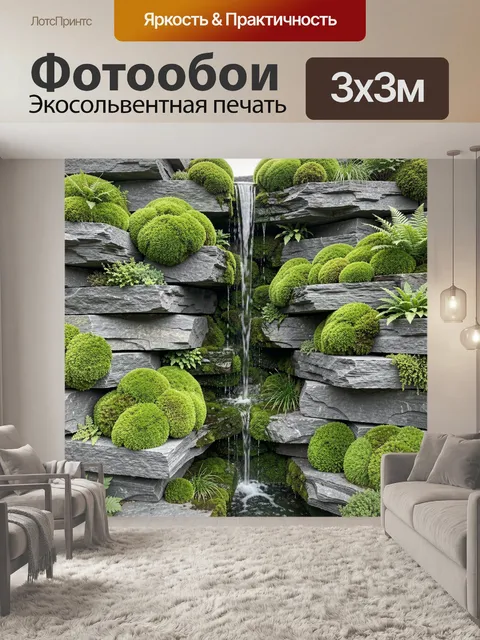 Фотообои Водопад среди каменных террас