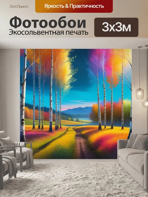 Фотообои рисуем пейзаж с березами разноцветный