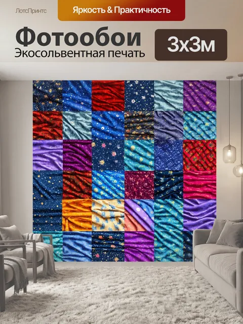 Фотообои ночь в стиле лоскутный коллаж