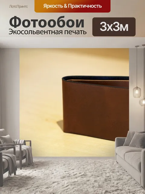 Фотообои Бумажник