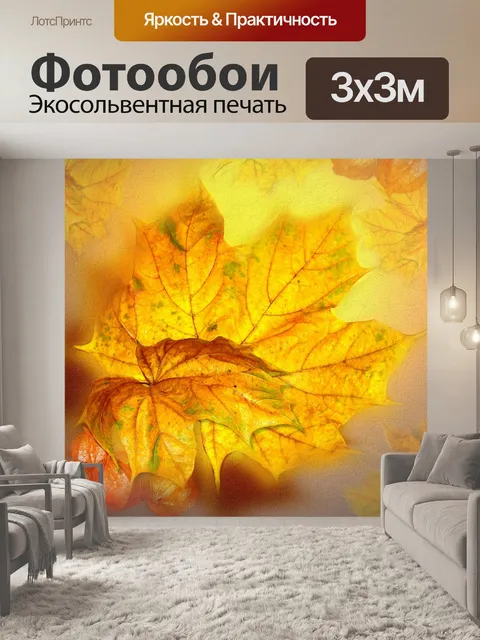Фотообои Осень
