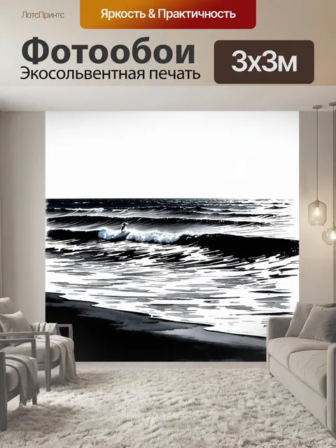 Фотообои черно-белый с изображением бескрайнего океана