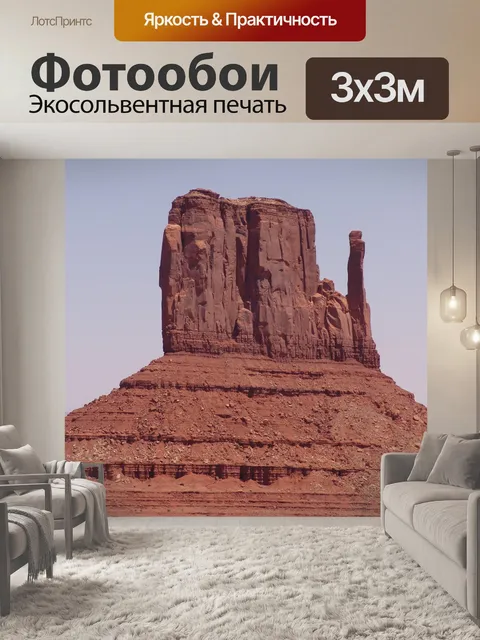 Фотообои Долина монументов