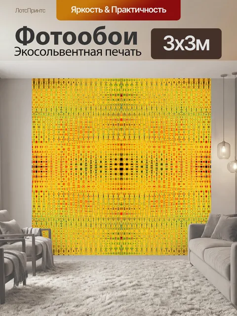 Фотообои желтый фон и мелкий рисунок