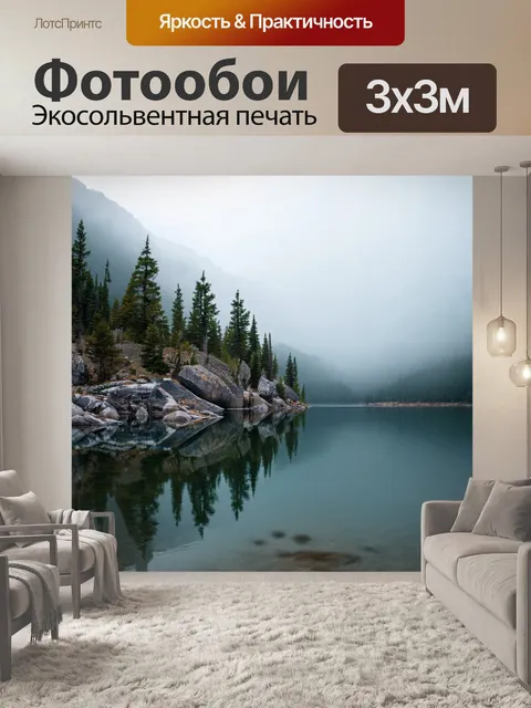 Фотообои туман в стиле гиперреализм