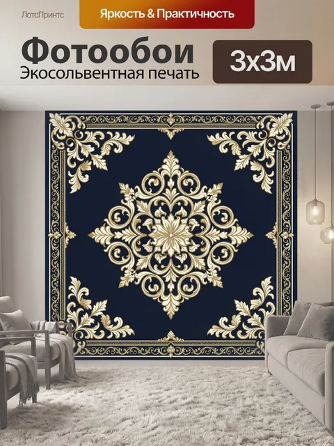 Фотообои Золотой барочный орнамент с цветком