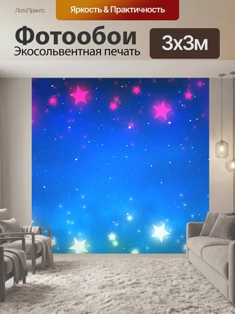 Фотообои Звездное небо фон боке