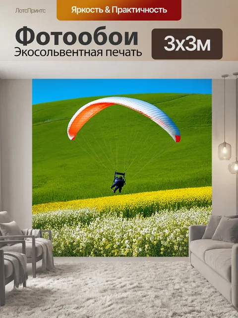 Фотообои параплан, сверкающий на солнце, летит над зелеными холмами и цветущими полями