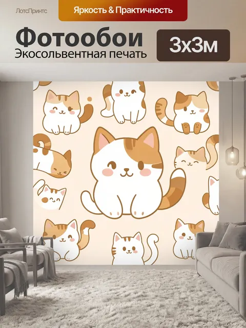 Фотообои Милые котята в карамельных оттенках