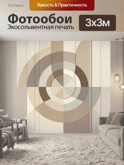 Фотообои Абстрактные геометрические круги бежевых тонов