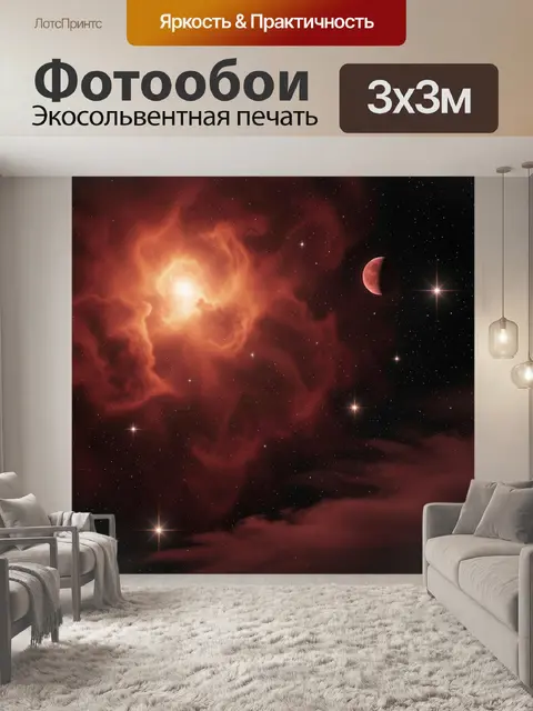Фотообои Космическая туманность и планета