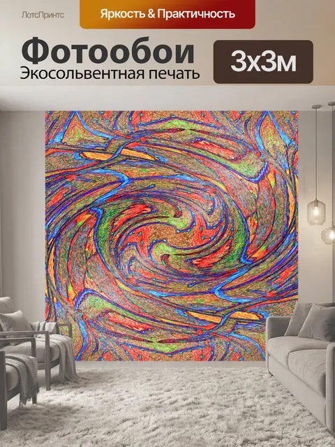 Фотообои красочный эскиз закрученного