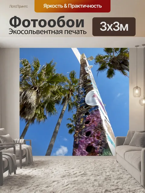 Фотообои Пальмовый граффити-полюс