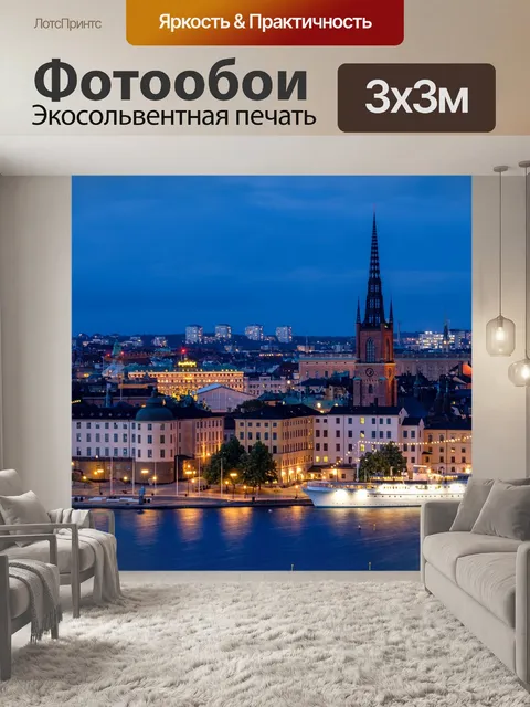 Фотообои Город