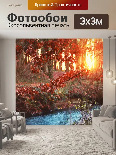 Фотообои Ручей