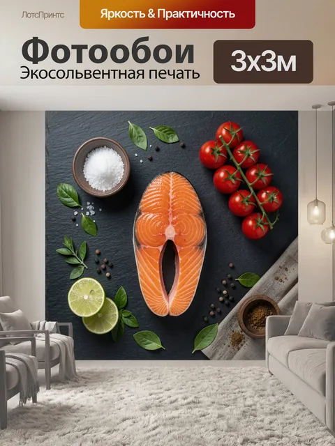 Фотообои Лосось с томатами и лаймом