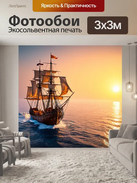 Фотообои море в стиле романтизм