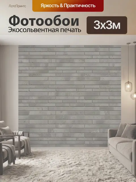 Фотообои Серая кирпичная кладка