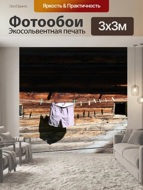 Фотообои Горная деревня