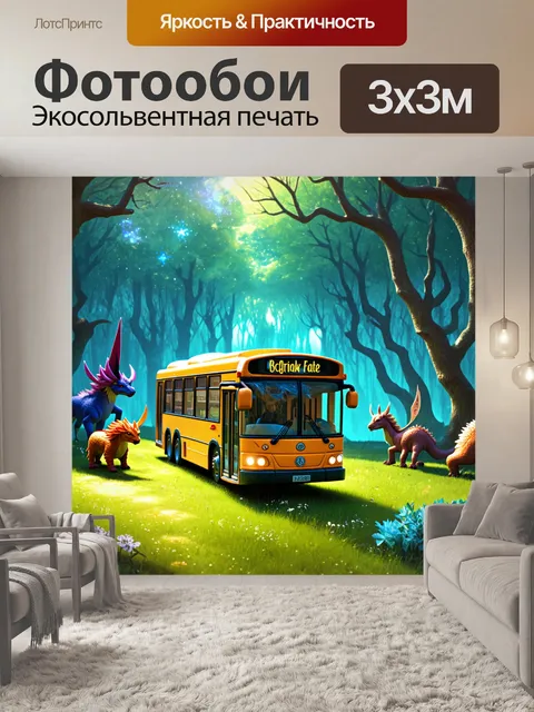 Фотообои игрушечный автобус с превратностями судьбы