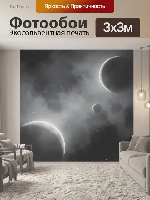 Фотообои Космос с планетами и звёздами