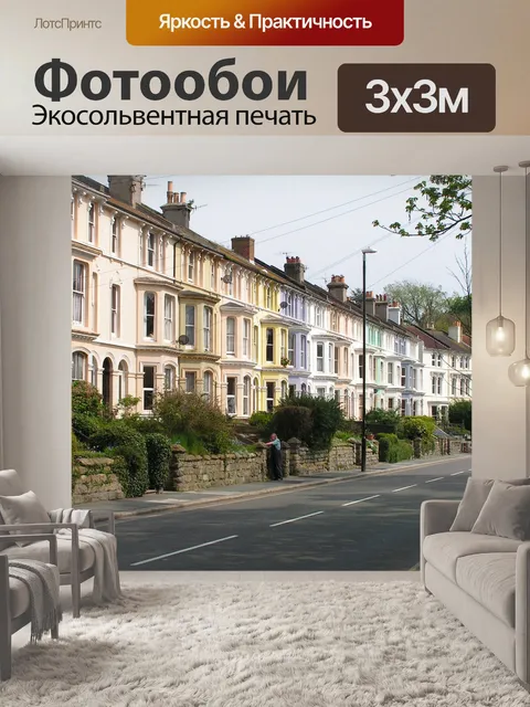 Фотообои Дома