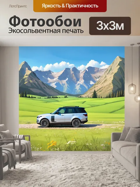 Фотообои внедорожник, останавливающийся для отдыха в живописной местности с горами и зелеными полями, выполненное в…