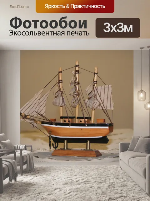 Фотообои Судно