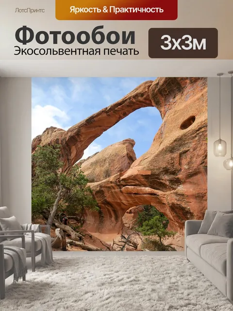 Фотообои Арка