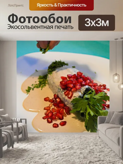 Фотообои Чили в ореховом соусе