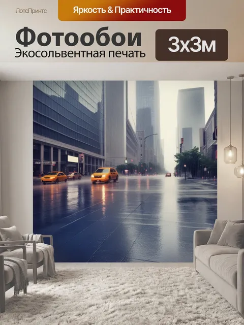 Фотообои в городе
