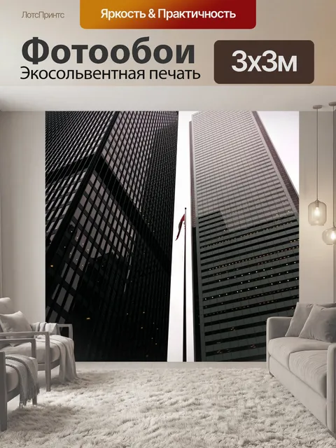 Фотообои Небоскребы