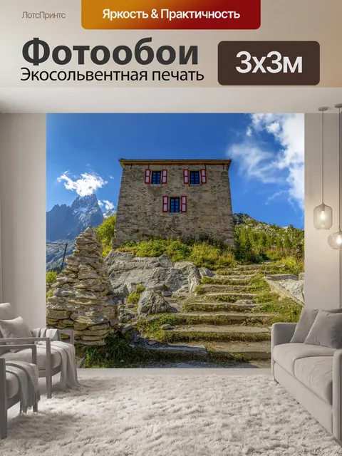 Фотообои Французские Альпы