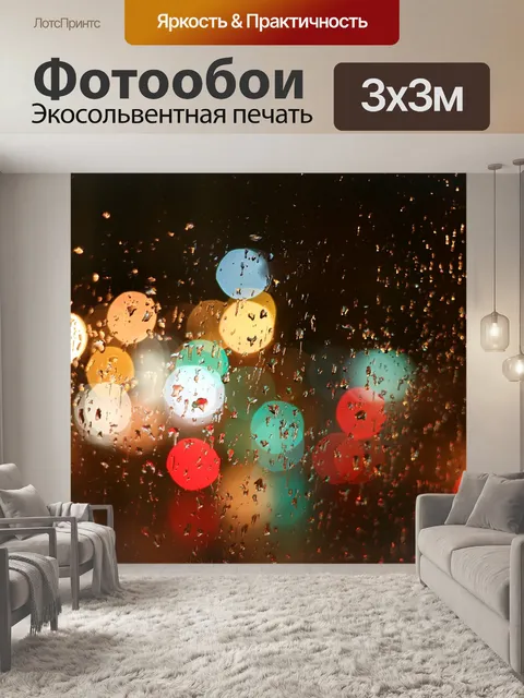 Фотообои Огни