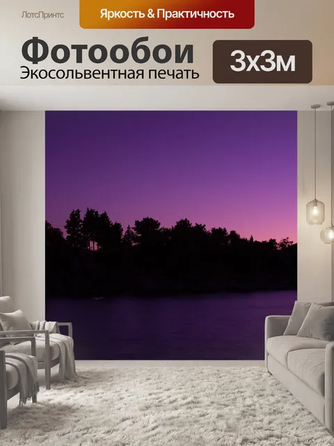 Фотообои Ночное небо